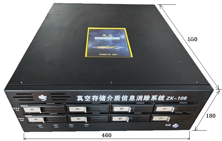 真空存儲介質信息消除系統ZK-108（國密）