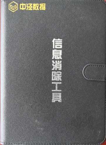 中涇義天存儲介質信息消除工具（國密）