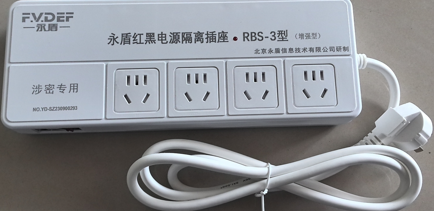 永盾紅黑電源隔離插座 RBS-3 增強型