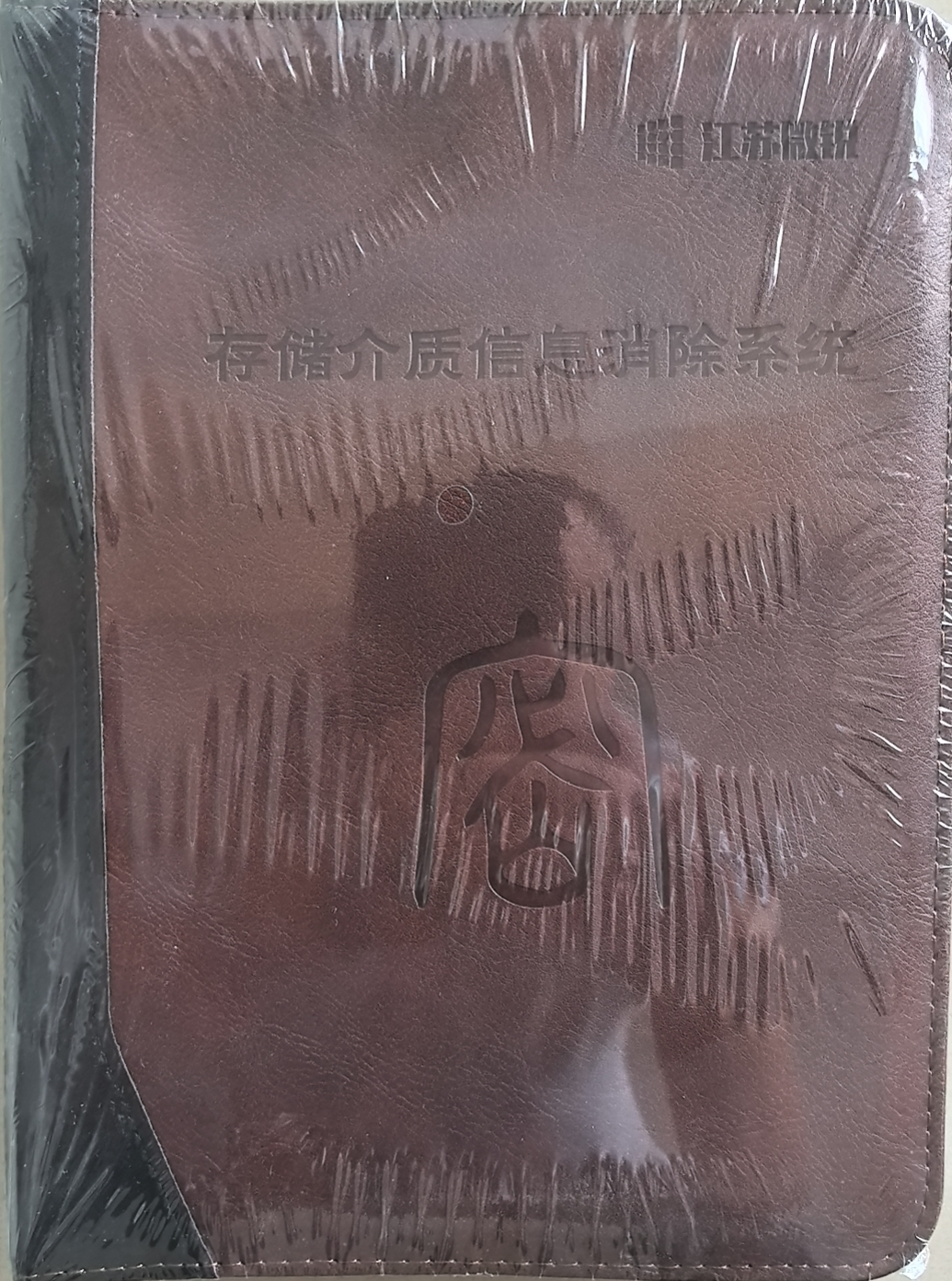 微銳計算機終端保密消除系統V1.0